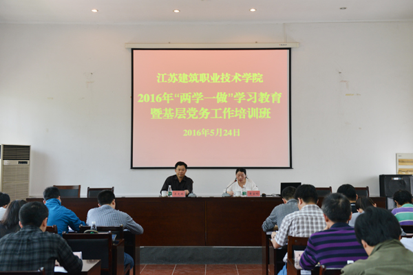 我校举办&ldquo;两学一做&rdquo;学习教育暨基层党务工作培训班