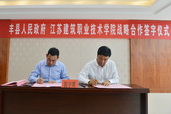 孙进院长与丰县县委常委、常务副县长单长丰签署协议